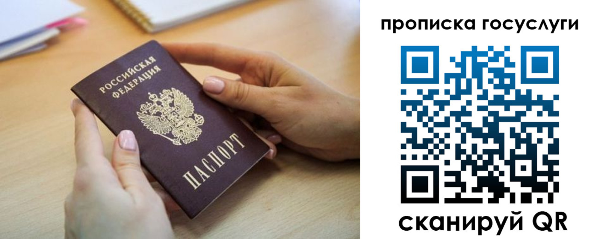 прописка для работы в Хабаровске